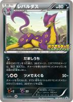 【ポケカ】プロモ◇レパルダス