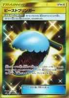 【ポケカ】UR◇ビーストブリンガー