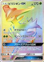 【ポケカ】HR◇ビリジオンGX