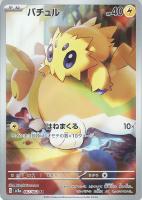 【ポケカ】AR◇バチュル