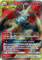 【ポケカ】SR◇リザードン&テールナーGX