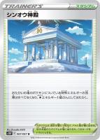 【ポケカ】U◇シンオウ神殿