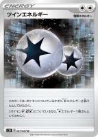 【ポケカ】U◇ツインエネルギー