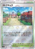 【ポケカ】U)ミラー仕様◇コトブキムラ