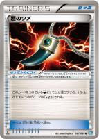 【ポケカ】U◇悪のツメ