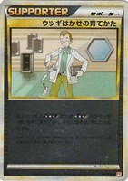 ウツギはかせの育てかた[ミラー仕様]