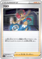 【ポケカ】U◇フヨウ