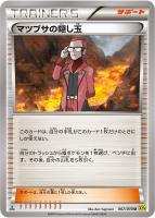 【ポケカ】U◇マツブサの隠し玉