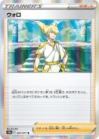 【ポケカ】R◇ウォロ