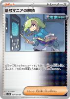 【ポケカ】U◇暗号マニアの解読