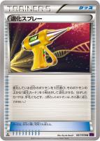 【ポケカ】U◇退化スプレー