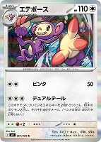 【ポケカ】R◇エテボース
