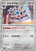 【ポケカ】R)通常仕様◇ギギギアル
