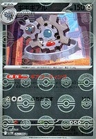 【ポケカ】Ｒ）ミラー仕様◇ギギギアル[モンスターボール柄]