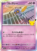 コレクレー