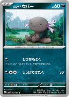 【ポケカ】C◇パルデア ウパー