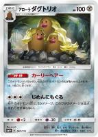 【ポケカ】C◇アローラ ダグトリオ