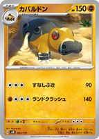 【ポケカ】SS◇カバルドン