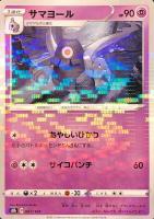 【ポケカ】C)ミラー仕様◇サマヨール