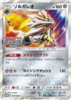 【ポケカ】プロモ◇ソルガレオ