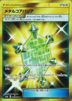 【ポケカ】UR◇メタルコアバリア