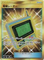 【ポケカ】UR◇電磁レーダー
