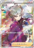 【ポケカ】SR◇ビート