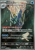 【ポケカ】AR◇ブロスター