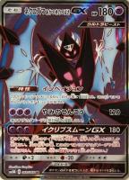 キズあり【ポケカ】SR◇ネクロズマあかつきのつばさGX