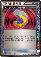 【ポケカ】R◇スクランブルスイッチ