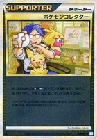 ポケモンコレクター[ミラー仕様]