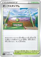 【ポケカ】U◇ターフスタジアム