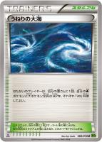 キズあり【ポケカ】U◇うねりの大海