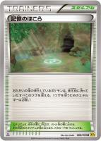 【ポケカ】U◇記憶のほこら
