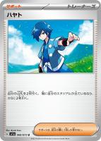 【ポケカ】U◇ハヤト