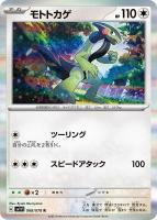 ウインディ ◇ ポケモンカード☆web 023/048 Pokemon SV1V 092