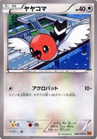 【ポケカ】C◇ヤヤコマ