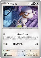 ドーブル【ポケモンカードトレカお買得価格通販：トレコロ】