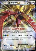 【ポケカ】RR◇ホウオウEX