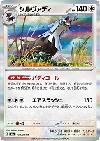 シルヴァディ