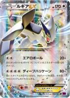 【ポケカ】RR◇ルギアEX