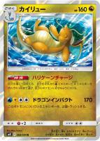 【ポケカ】R◇カイリュー