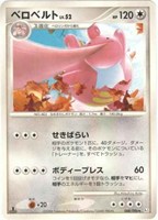 キズあり【ポケカ】Ｒ◇ベロベルト