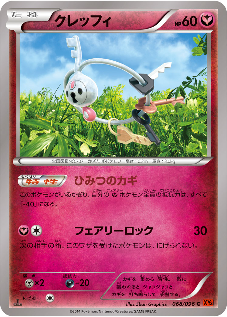 【ポケカ】C◇クレッフィ