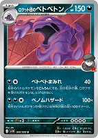 ロケット団のクロバットex【SAR】{127/098} - カードラッシュ