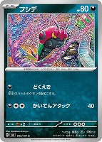 【ポケカ】C◇フシデ