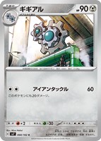 【ポケカ】C◇ギギアル