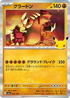グラードン