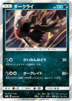 【ポケカ】R)通常仕様◇ダークライ