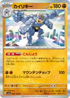 【ポケカ】R)通常仕様◇カイリキー